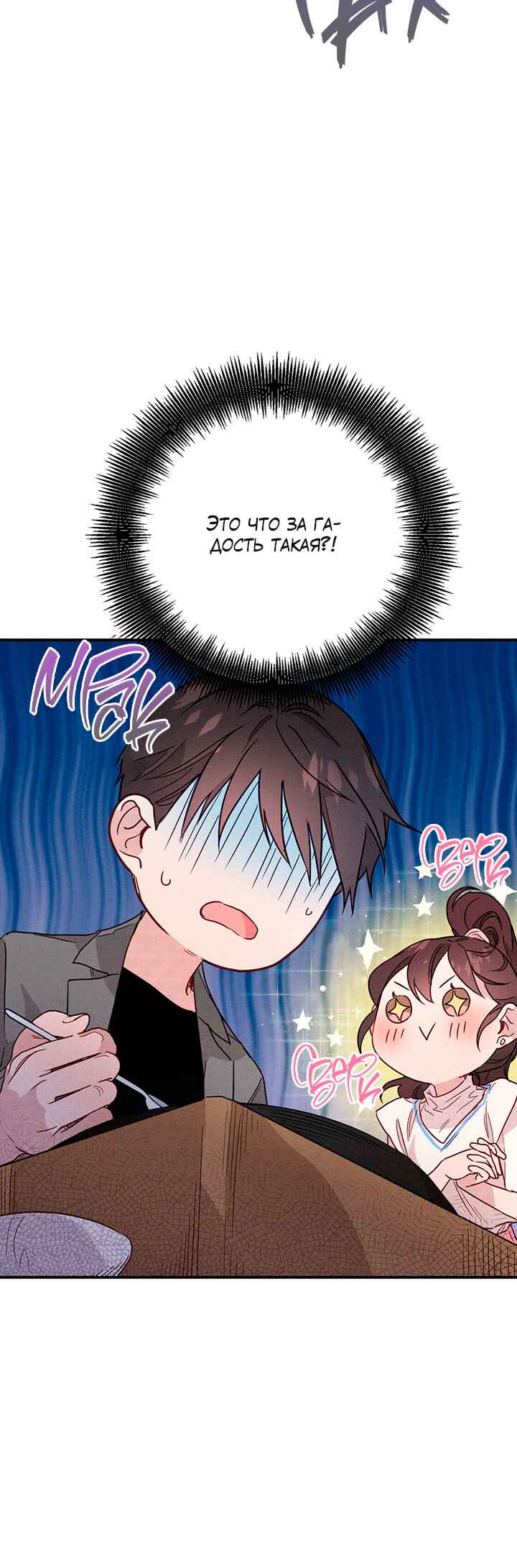A Morning Kiss at Tiffany's Chapter 13 - Page 8