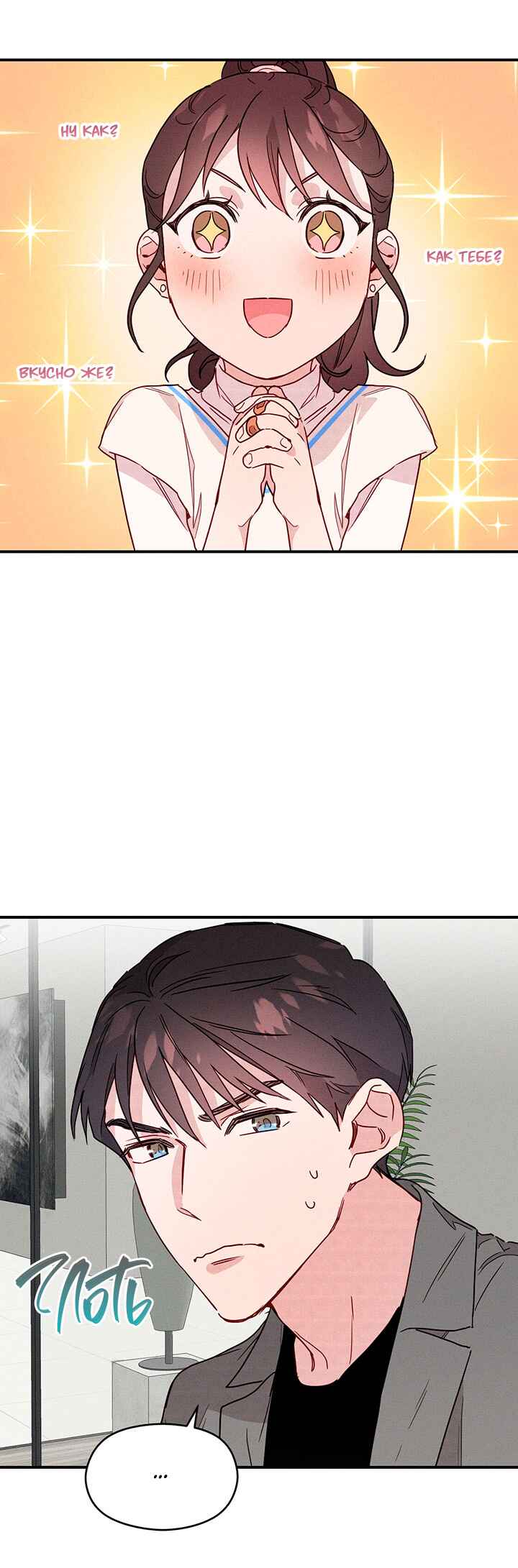 A Morning Kiss at Tiffany's Chapter 13 - Page 9