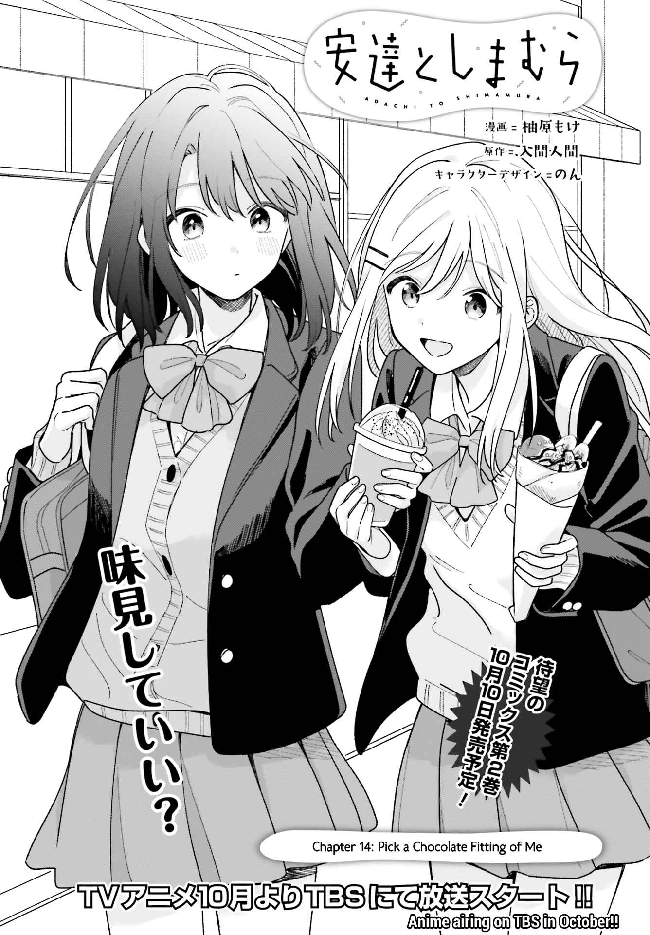 Adachi to Shimamura Chapter 14 - Page 1
