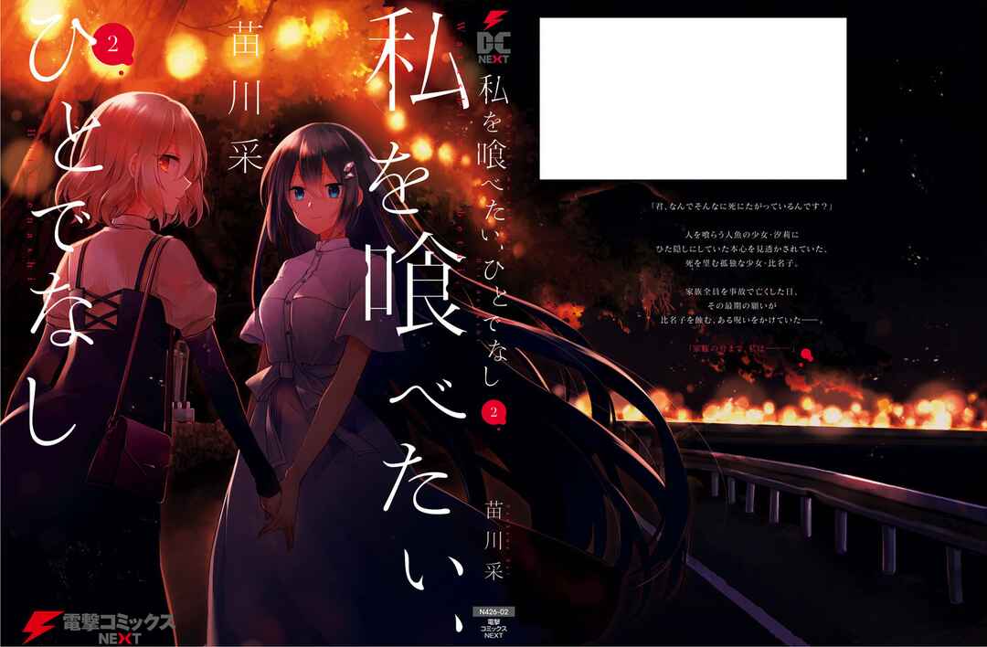 Watashi wo Tabetai, Hitodenashi Chapter 9.5 - Page 1