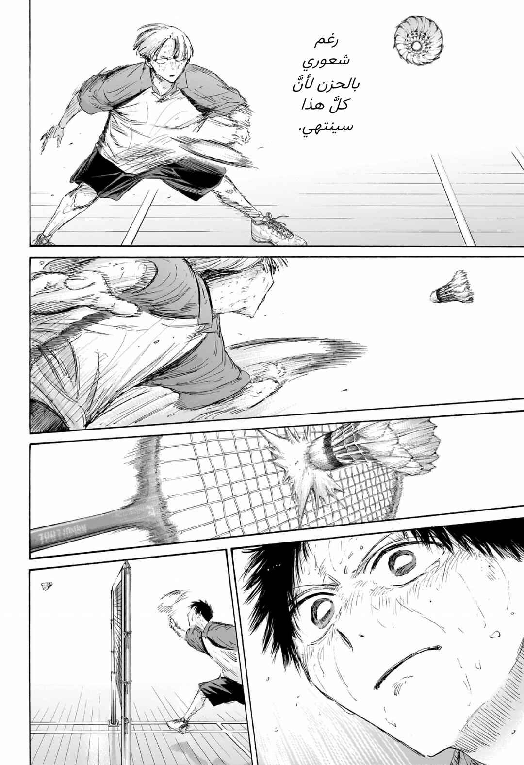 Ao no Hako Chapter 226 - Page 11