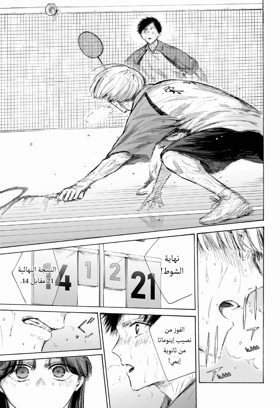 Ao no Hako Chapter 226 - Page 12