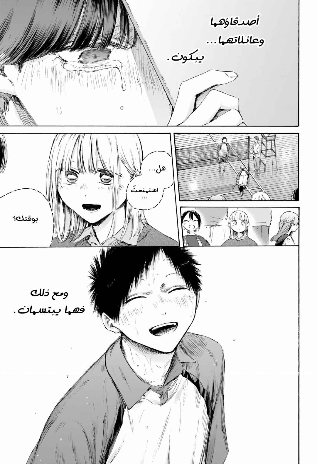 Ao no Hako Chapter 226 - Page 16