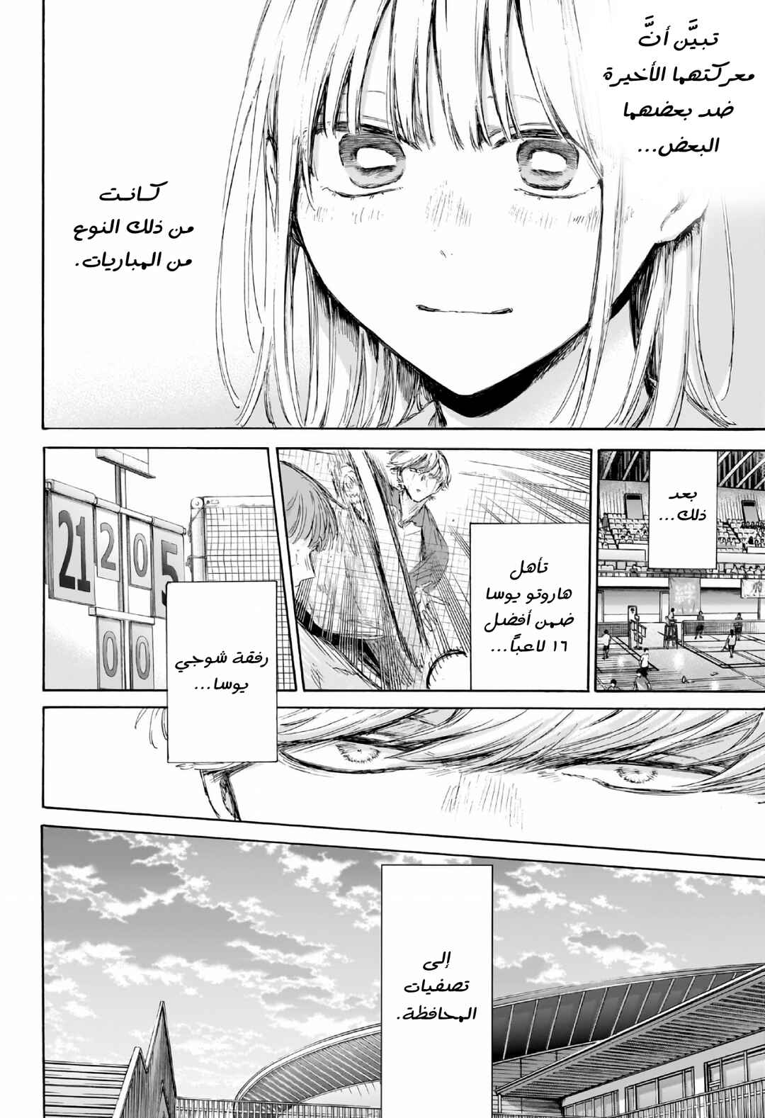Ao no Hako Chapter 226 - Page 17