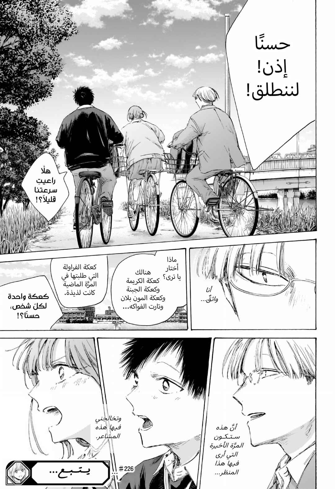 Ao no Hako Chapter 226 - Page 20