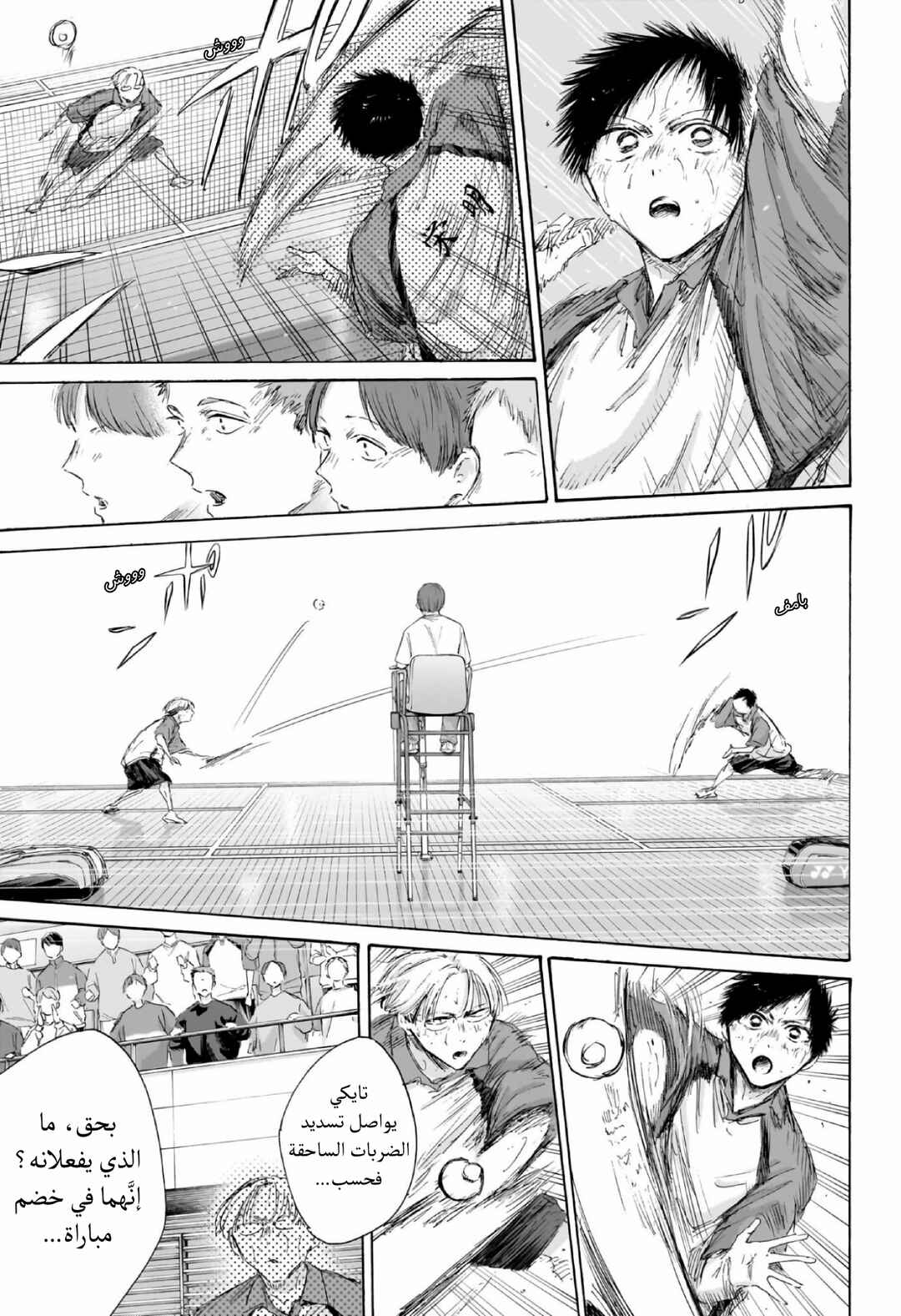 Ao no Hako Chapter 226 - Page 6
