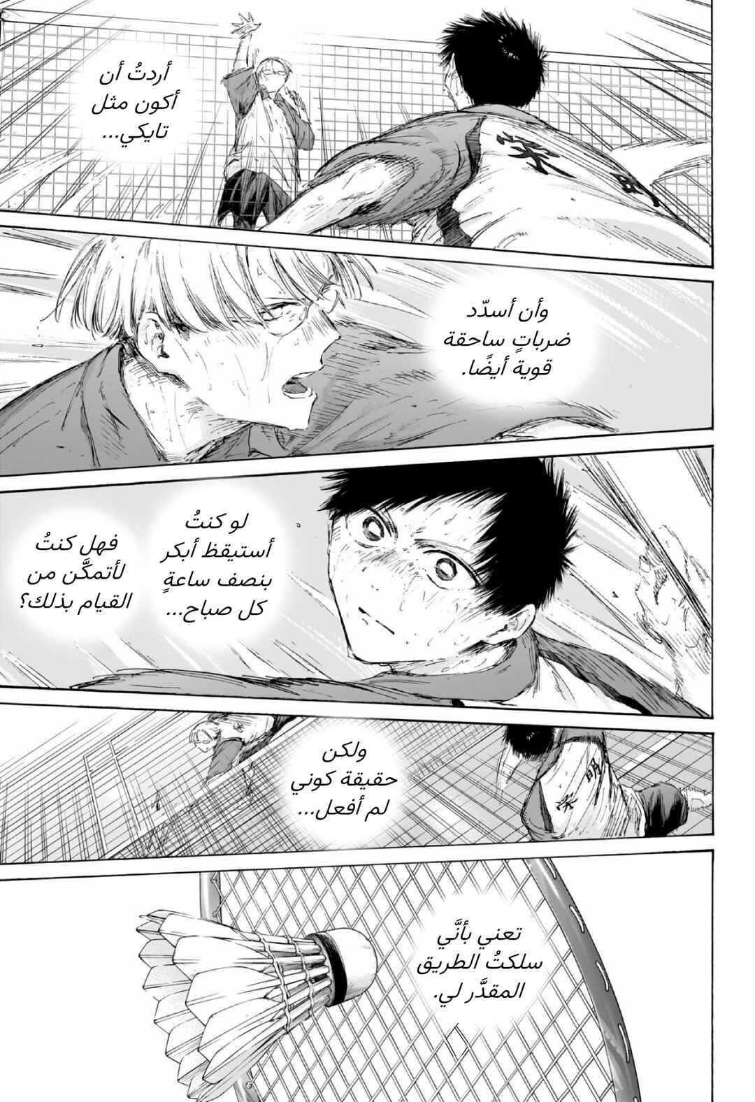 Ao no Hako Chapter 226 - Page 8