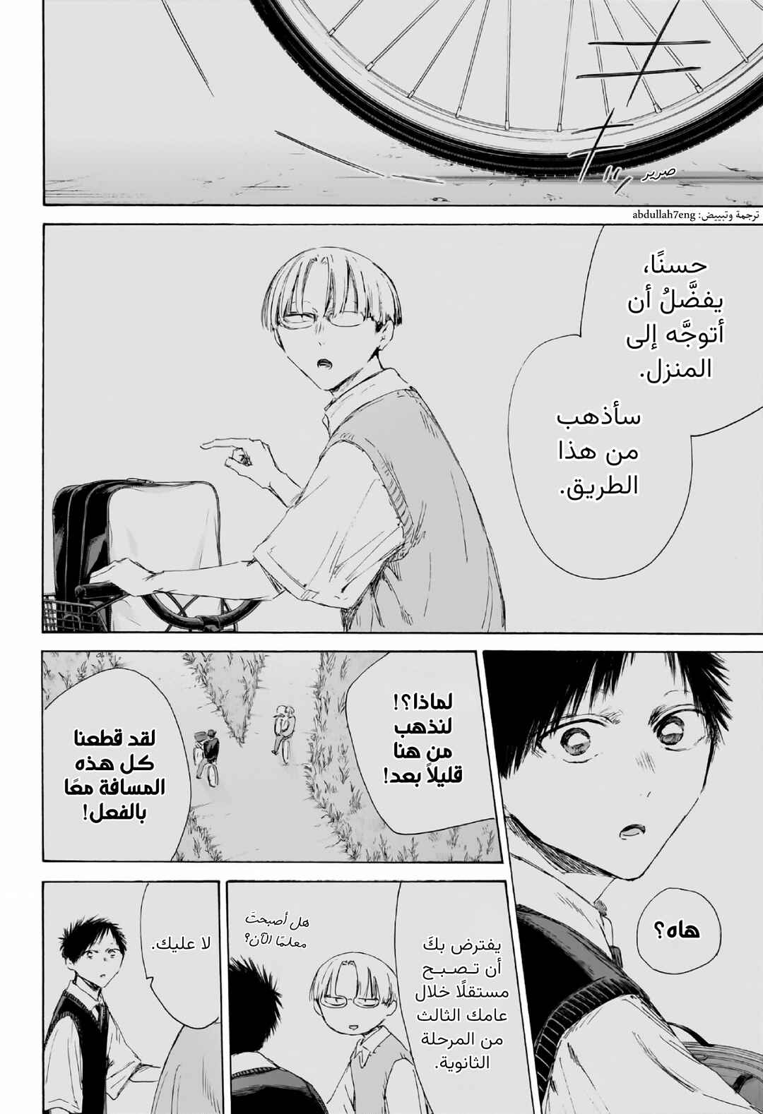 Ao no Hako Chapter 226 - Page 9