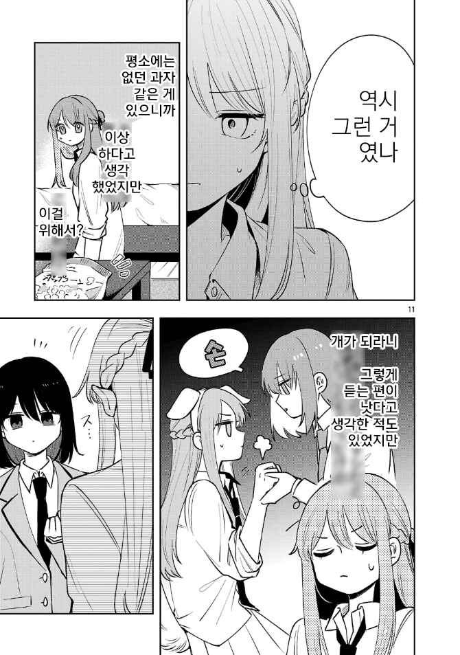 Shuu ni Ichido Classmate wo Kau Hanashi: Futari no Jikan, Iiwake no 5000-en Chapter 7.1 - Page 11