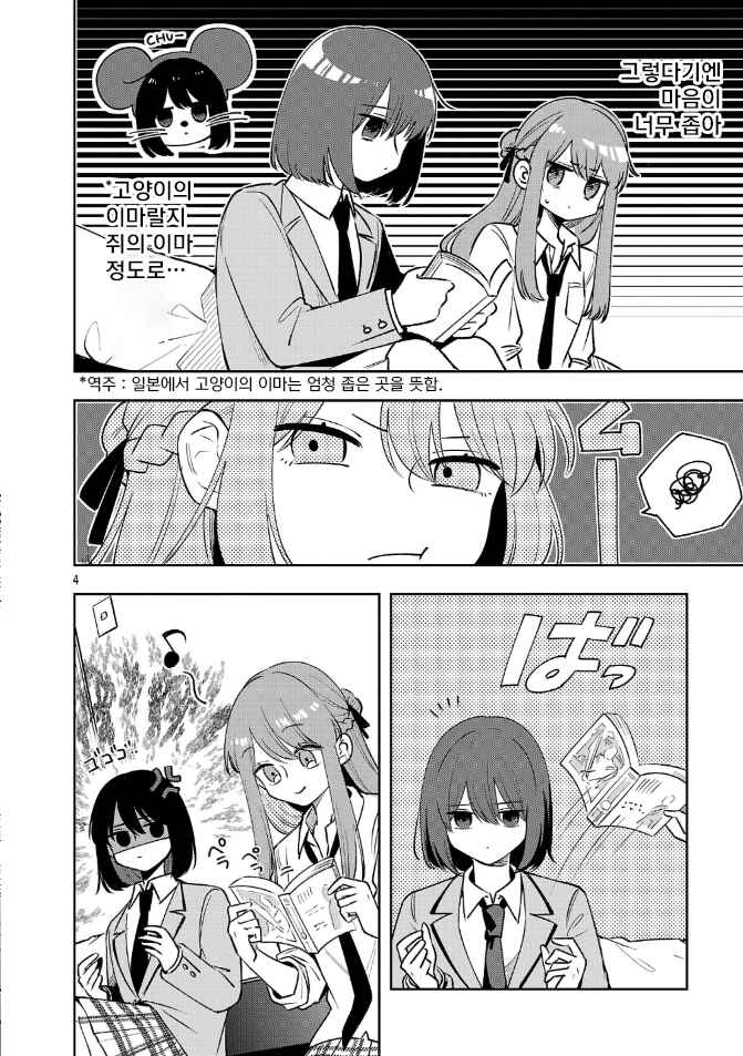 Shuu ni Ichido Classmate wo Kau Hanashi: Futari no Jikan, Iiwake no 5000-en Chapter 7.1 - Page 4