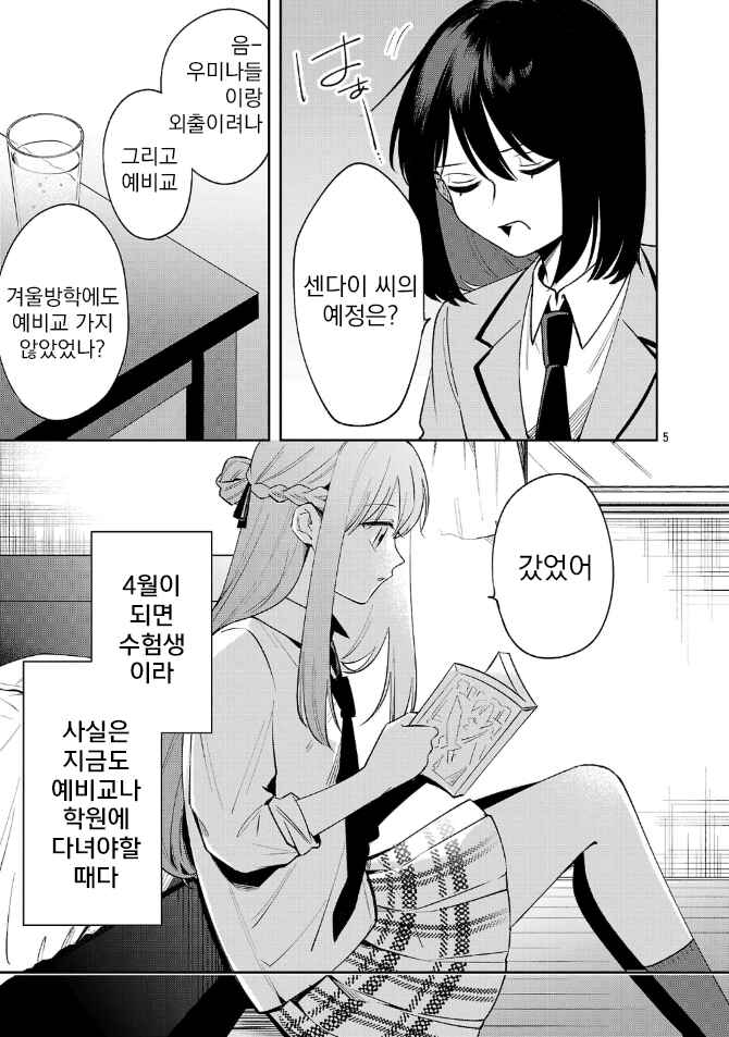 Shuu ni Ichido Classmate wo Kau Hanashi: Futari no Jikan, Iiwake no 5000-en Chapter 7.1 - Page 5