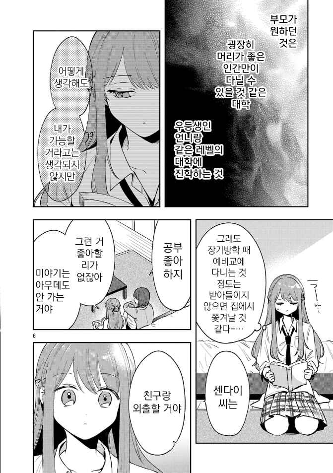 Shuu ni Ichido Classmate wo Kau Hanashi: Futari no Jikan, Iiwake no 5000-en Chapter 7.1 - Page 6