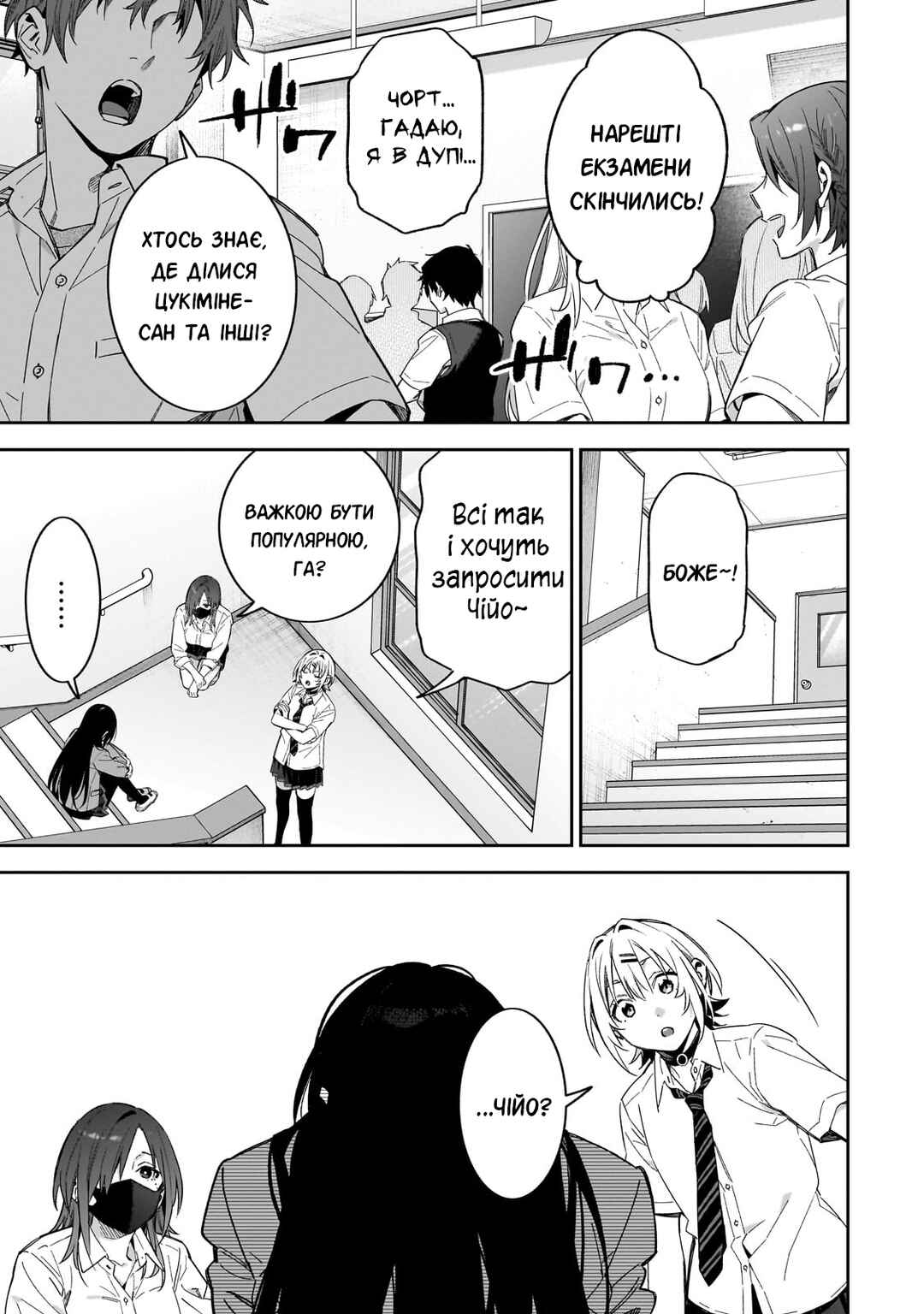 XX Shinaide! Tsukimine-san Chapter 11 - Page 1
