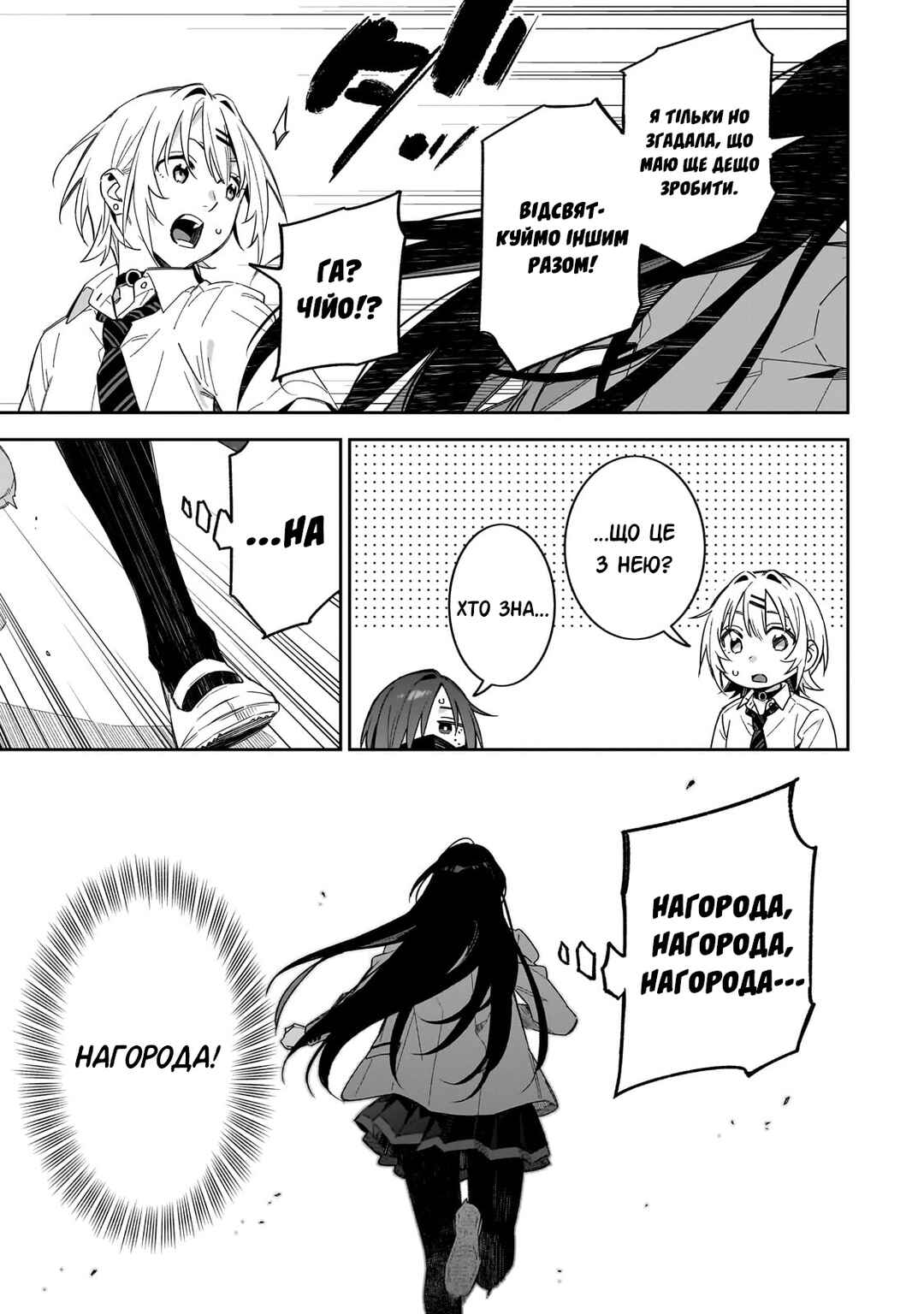 XX Shinaide! Tsukimine-san Chapter 11 - Page 3