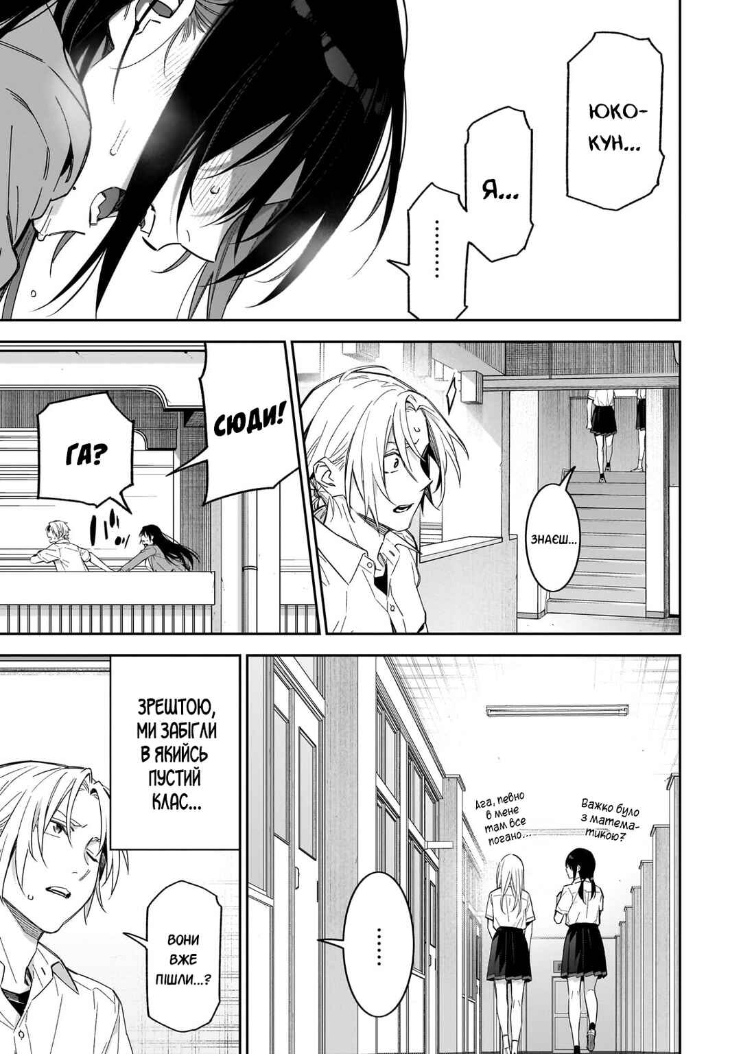 XX Shinaide! Tsukimine-san Chapter 11 - Page 7