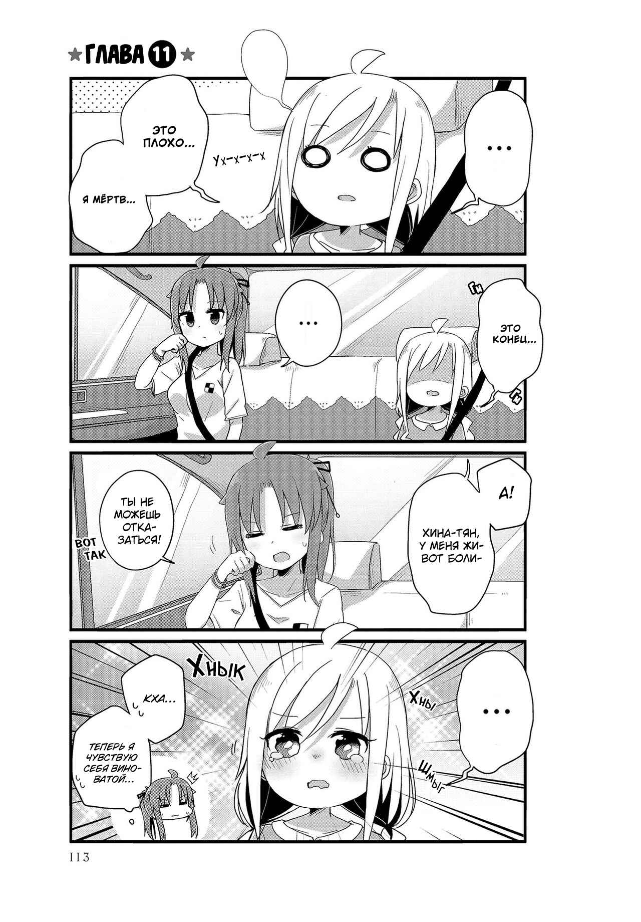 Yo-Jo Life! Chapter 11 - Page 1