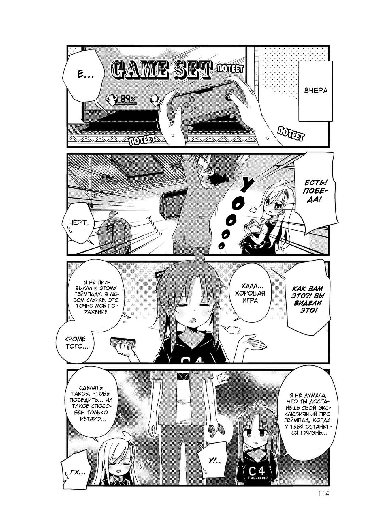 Yo-Jo Life! Chapter 11 - Page 2