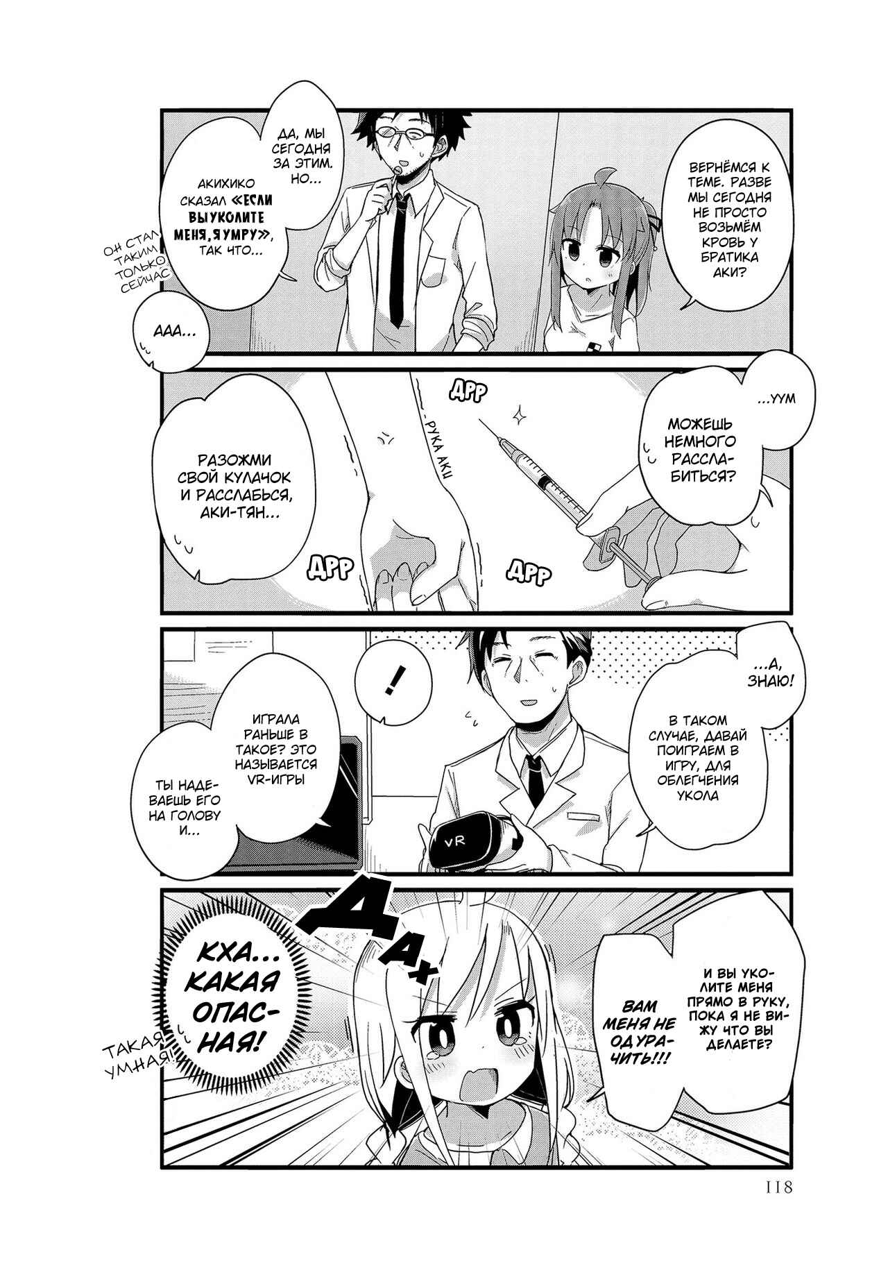 Yo-Jo Life! Chapter 11 - Page 6