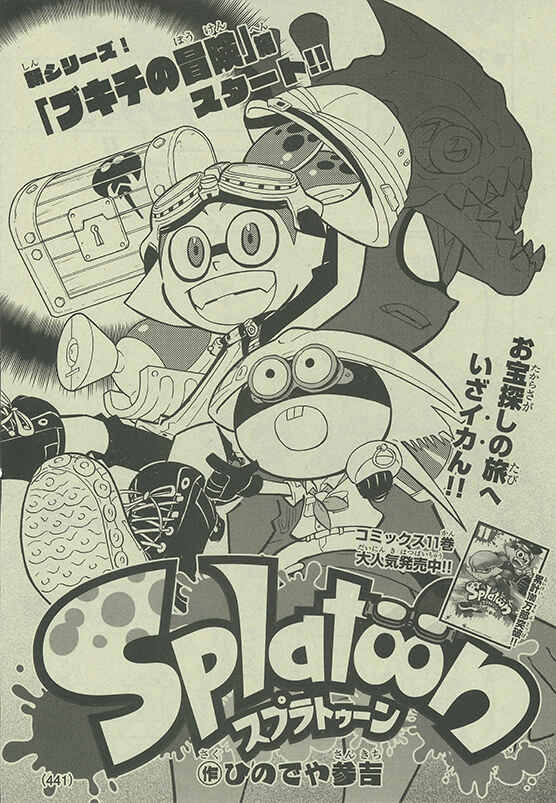 Splatoon Chapter 47 - Page 1