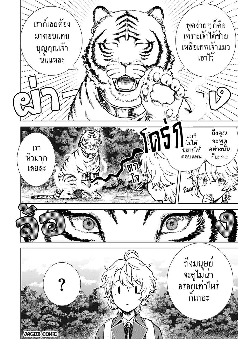 Isekai Gourmet de Nariagari Musou: Yama ni Tsuihou Sareta node, Nonbiri Camp o Tanoshindeitara Itsunomanika Tsuyoku Natteite, Oukou Kizoku ya Jitsuryokusha-tachi ga Ore o Houtte Oitekuremasen. Ippou, Ore o Tsuihou Shita Kizoku-tachi wa Hametsu ga Hajimaru Chapter 2 - Page 11