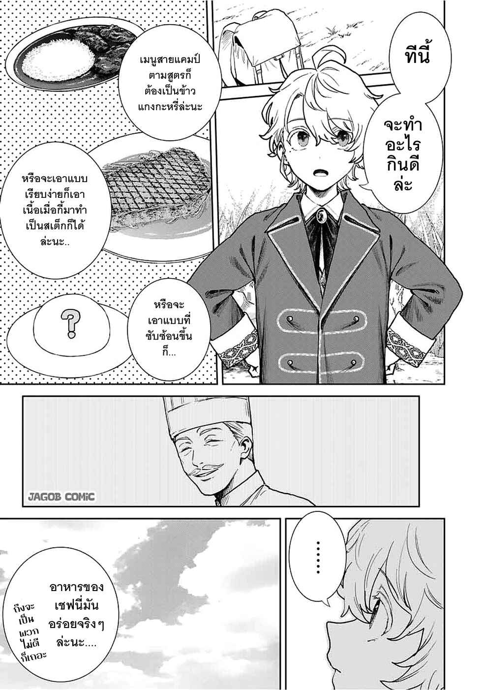 Isekai Gourmet de Nariagari Musou: Yama ni Tsuihou Sareta node, Nonbiri Camp o Tanoshindeitara Itsunomanika Tsuyoku Natteite, Oukou Kizoku ya Jitsuryokusha-tachi ga Ore o Houtte Oitekuremasen. Ippou, Ore o Tsuihou Shita Kizoku-tachi wa Hametsu ga Hajimaru Chapter 2 - Page 21