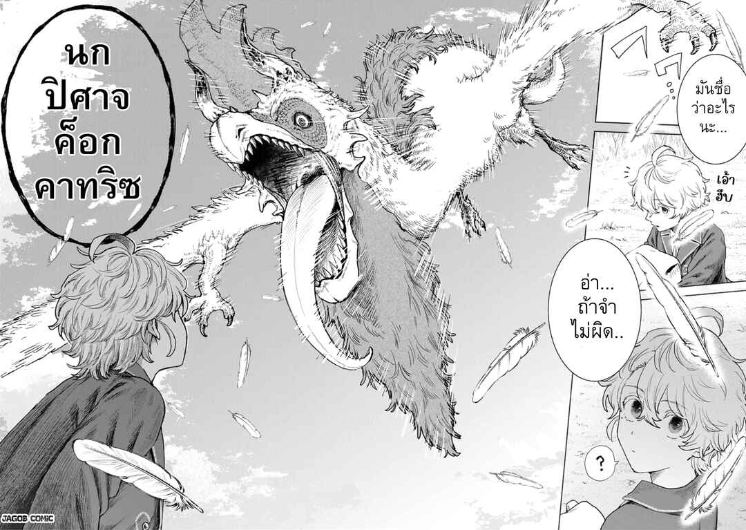 Isekai Gourmet de Nariagari Musou: Yama ni Tsuihou Sareta node, Nonbiri Camp o Tanoshindeitara Itsunomanika Tsuyoku Natteite, Oukou Kizoku ya Jitsuryokusha-tachi ga Ore o Houtte Oitekuremasen. Ippou, Ore o Tsuihou Shita Kizoku-tachi wa Hametsu ga Hajimaru Chapter 2 - Page 24