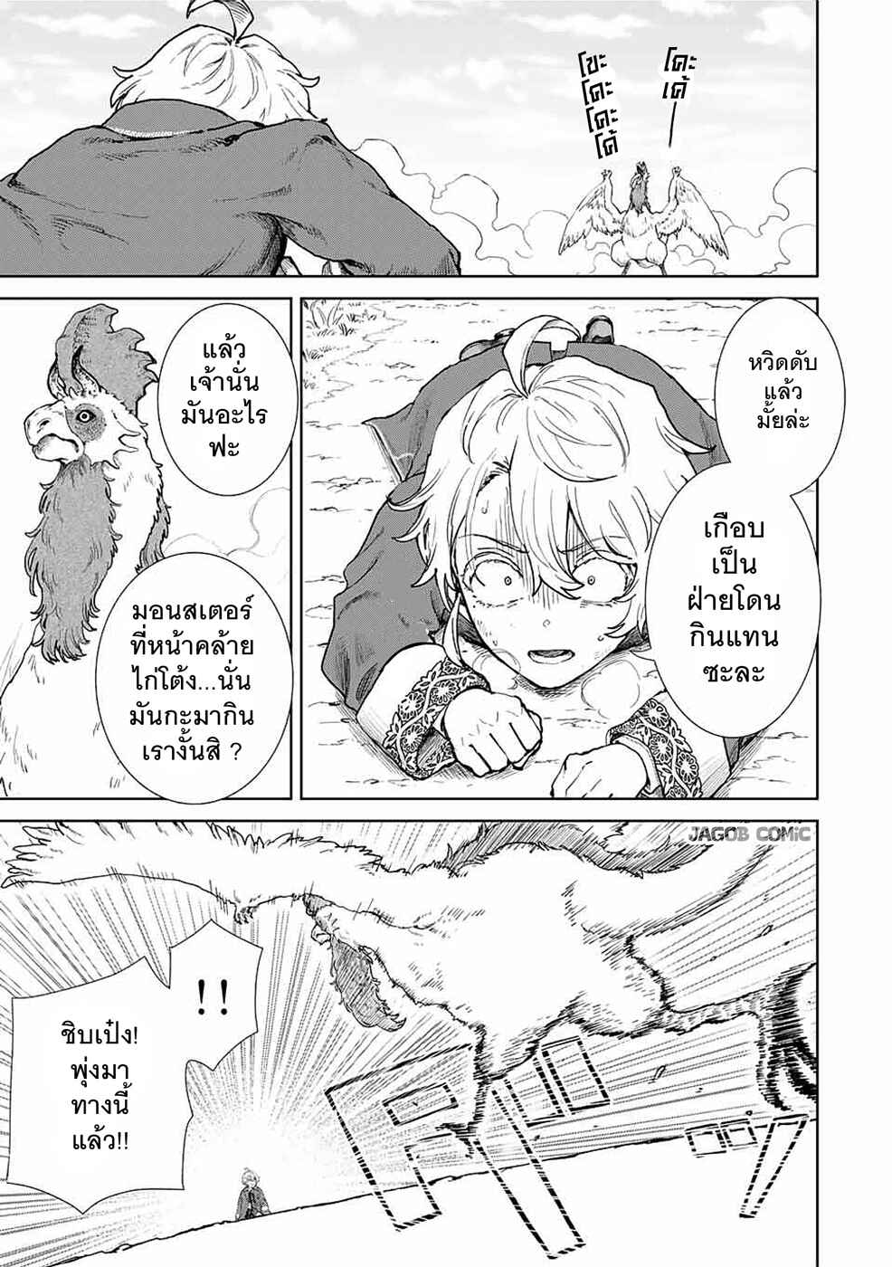 Isekai Gourmet de Nariagari Musou: Yama ni Tsuihou Sareta node, Nonbiri Camp o Tanoshindeitara Itsunomanika Tsuyoku Natteite, Oukou Kizoku ya Jitsuryokusha-tachi ga Ore o Houtte Oitekuremasen. Ippou, Ore o Tsuihou Shita Kizoku-tachi wa Hametsu ga Hajimaru Chapter 2 - Page 26
