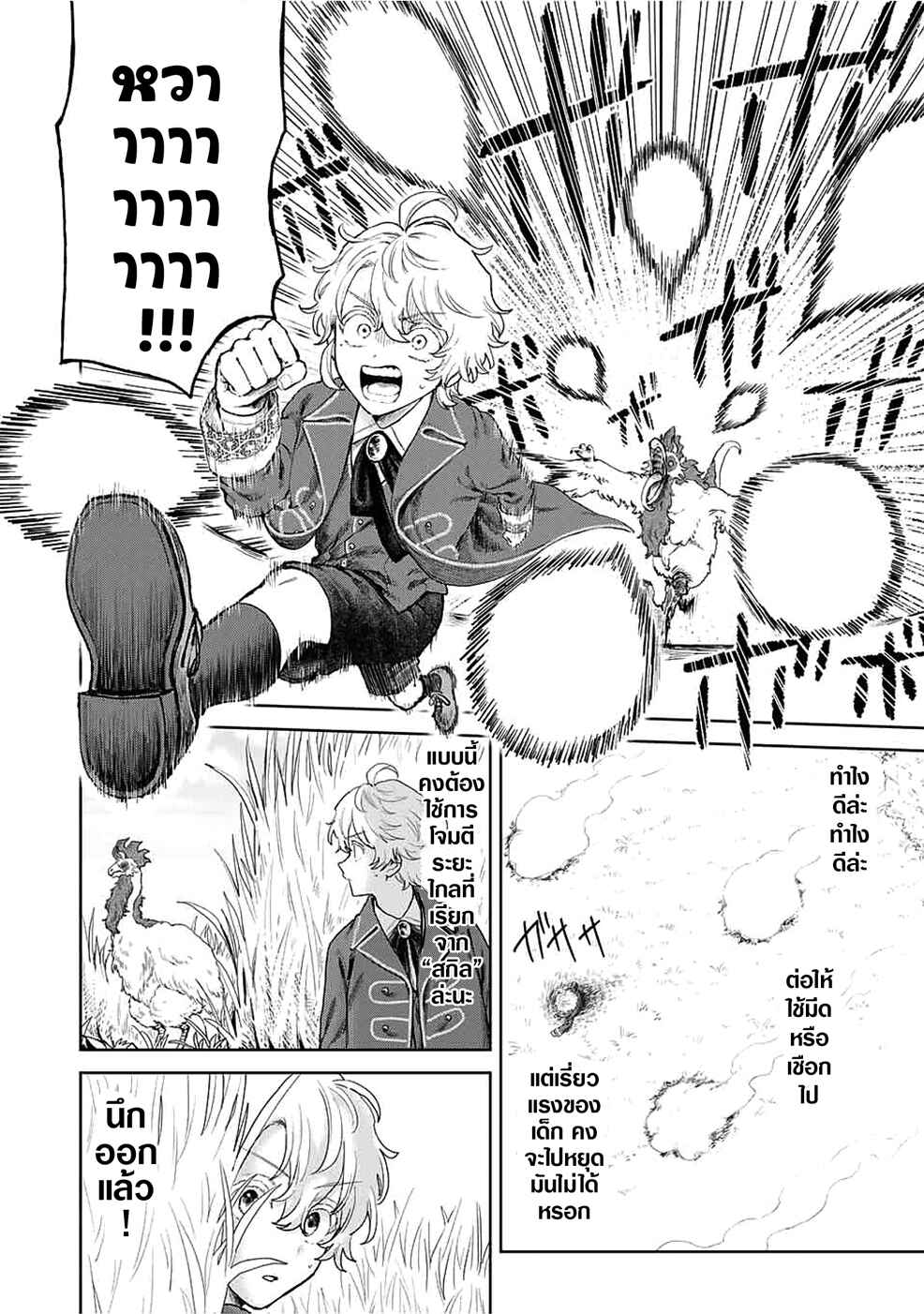 Isekai Gourmet de Nariagari Musou: Yama ni Tsuihou Sareta node, Nonbiri Camp o Tanoshindeitara Itsunomanika Tsuyoku Natteite, Oukou Kizoku ya Jitsuryokusha-tachi ga Ore o Houtte Oitekuremasen. Ippou, Ore o Tsuihou Shita Kizoku-tachi wa Hametsu ga Hajimaru Chapter 2 - Page 31