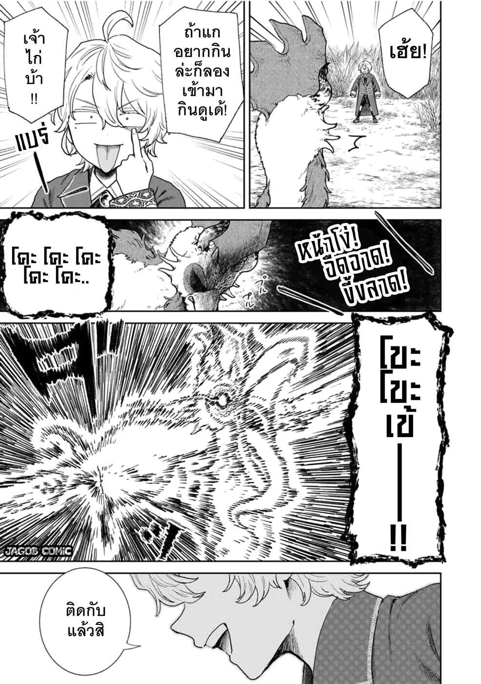Isekai Gourmet de Nariagari Musou: Yama ni Tsuihou Sareta node, Nonbiri Camp o Tanoshindeitara Itsunomanika Tsuyoku Natteite, Oukou Kizoku ya Jitsuryokusha-tachi ga Ore o Houtte Oitekuremasen. Ippou, Ore o Tsuihou Shita Kizoku-tachi wa Hametsu ga Hajimaru Chapter 2 - Page 32
