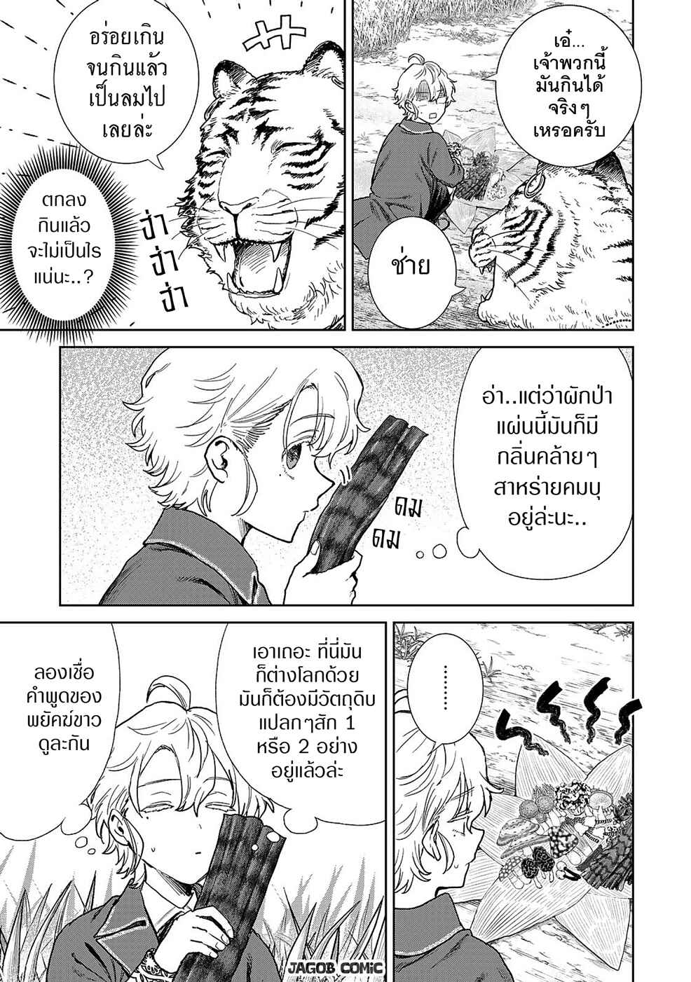 Isekai Gourmet de Nariagari Musou: Yama ni Tsuihou Sareta node, Nonbiri Camp o Tanoshindeitara Itsunomanika Tsuyoku Natteite, Oukou Kizoku ya Jitsuryokusha-tachi ga Ore o Houtte Oitekuremasen. Ippou, Ore o Tsuihou Shita Kizoku-tachi wa Hametsu ga Hajimaru Chapter 2 - Page 40