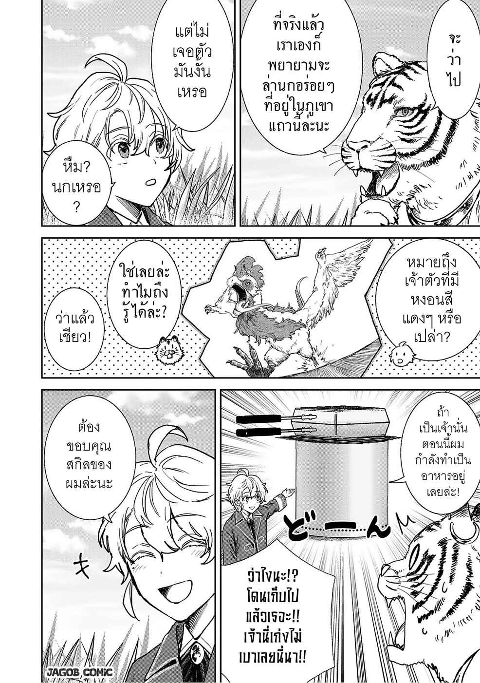 Isekai Gourmet de Nariagari Musou: Yama ni Tsuihou Sareta node, Nonbiri Camp o Tanoshindeitara Itsunomanika Tsuyoku Natteite, Oukou Kizoku ya Jitsuryokusha-tachi ga Ore o Houtte Oitekuremasen. Ippou, Ore o Tsuihou Shita Kizoku-tachi wa Hametsu ga Hajimaru Chapter 2 - Page 41