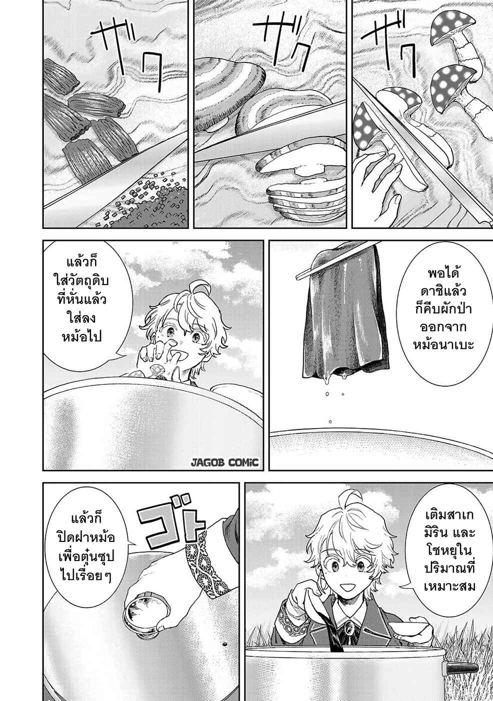 Isekai Gourmet de Nariagari Musou: Yama ni Tsuihou Sareta node, Nonbiri Camp o Tanoshindeitara Itsunomanika Tsuyoku Natteite, Oukou Kizoku ya Jitsuryokusha-tachi ga Ore o Houtte Oitekuremasen. Ippou, Ore o Tsuihou Shita Kizoku-tachi wa Hametsu ga Hajimaru Chapter 2 - Page 43