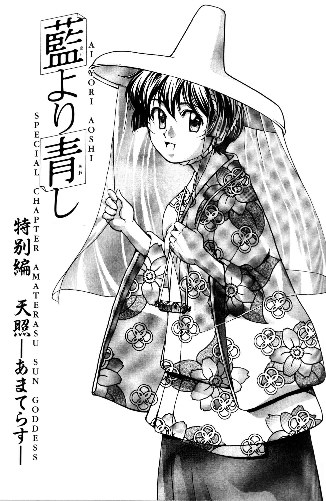Ai Yori Aoshi Chapter 41.5 - Page 1