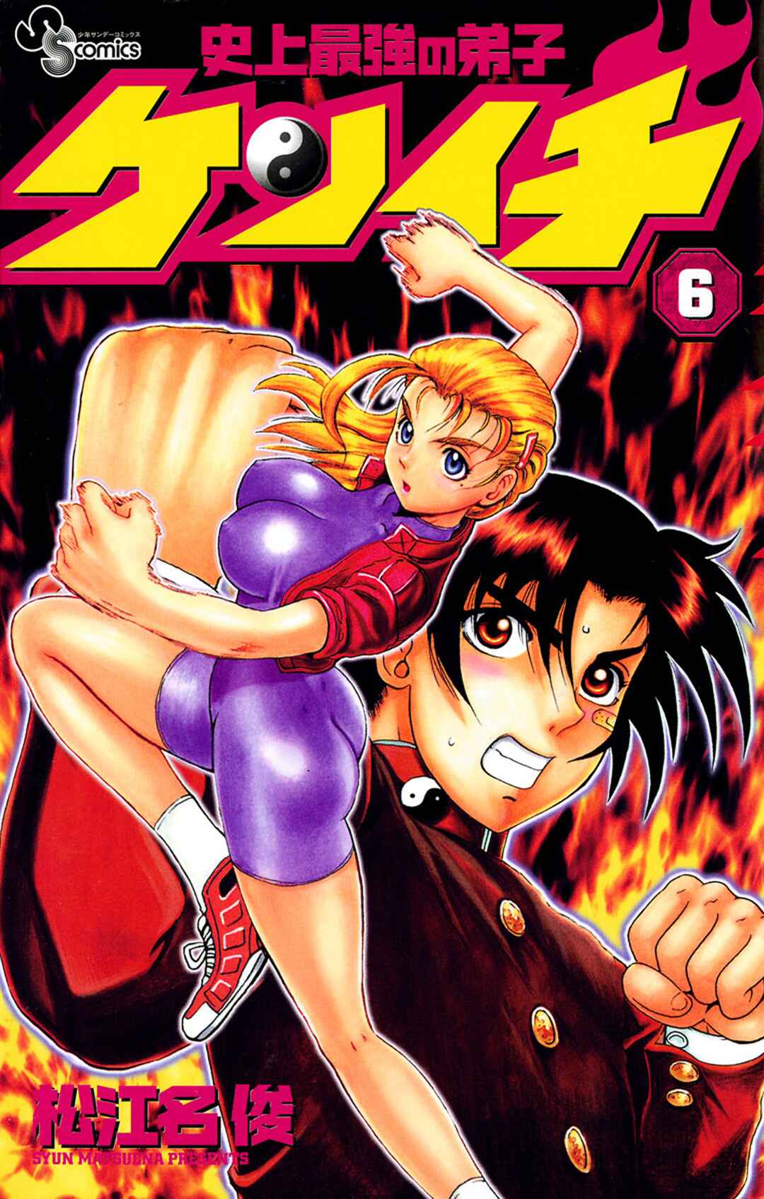 Shijou Saikyou no Deshi Kenichi Chapter 45 - Page 1