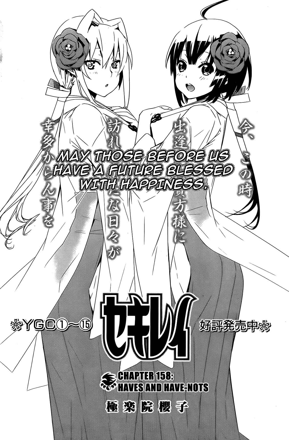 Sekirei Chapter 157 - Page 2
