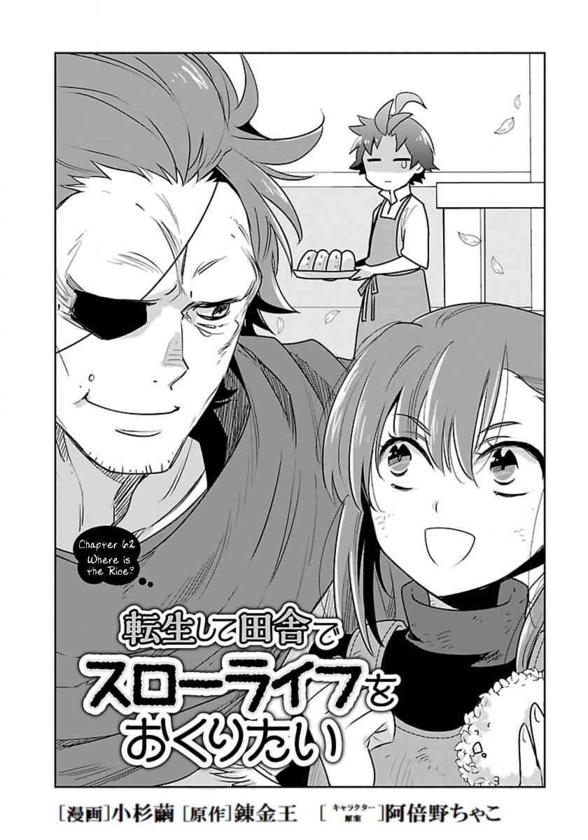 Tensei Shite Inaka de Slow Life wo Okuritai Chapter 62 - Page 2