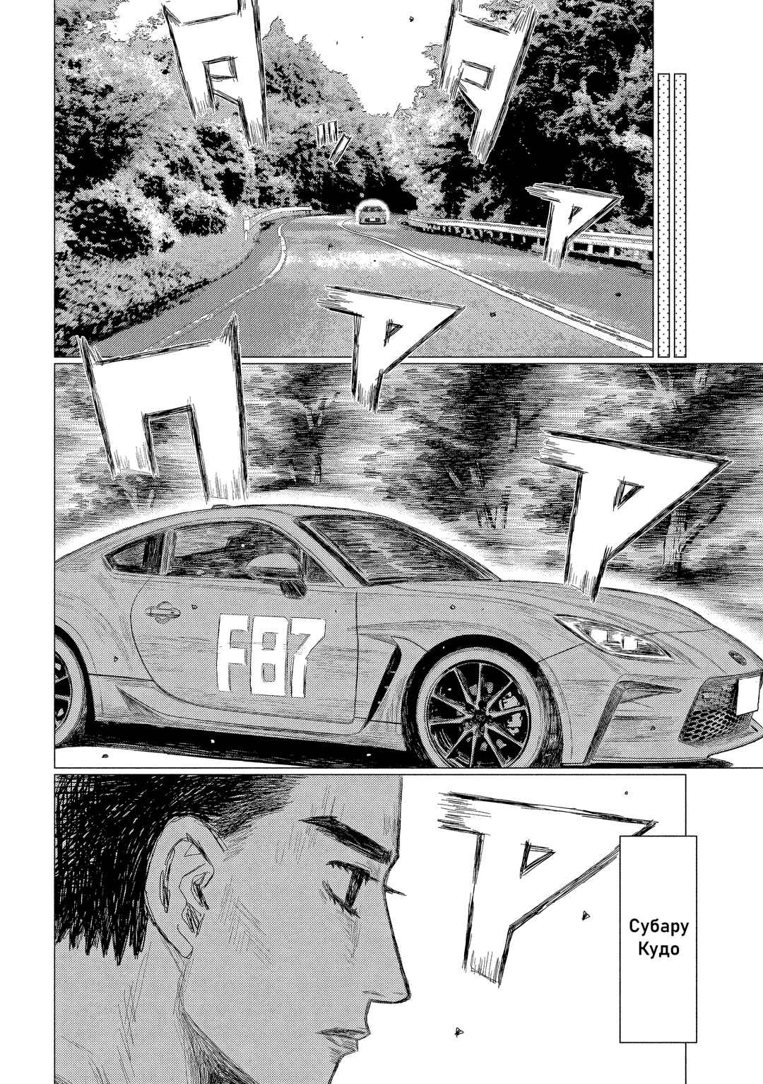 Subaru to Subaru Chapter 13 - Page 13
