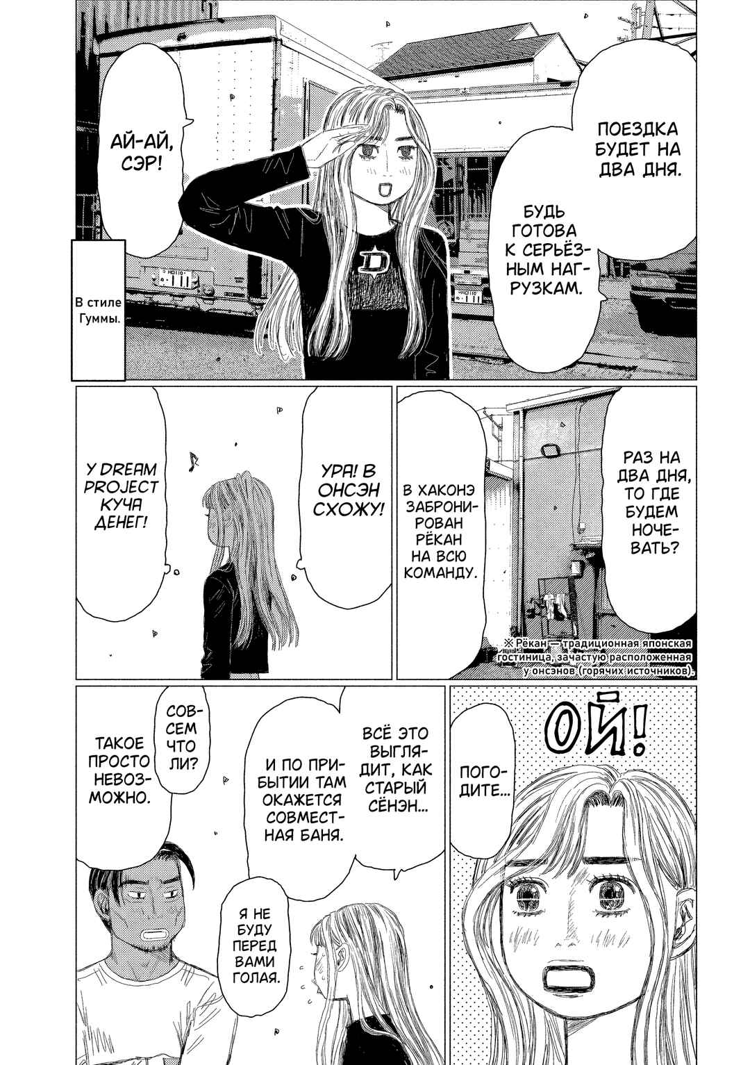 Subaru to Subaru Chapter 13 - Page 8