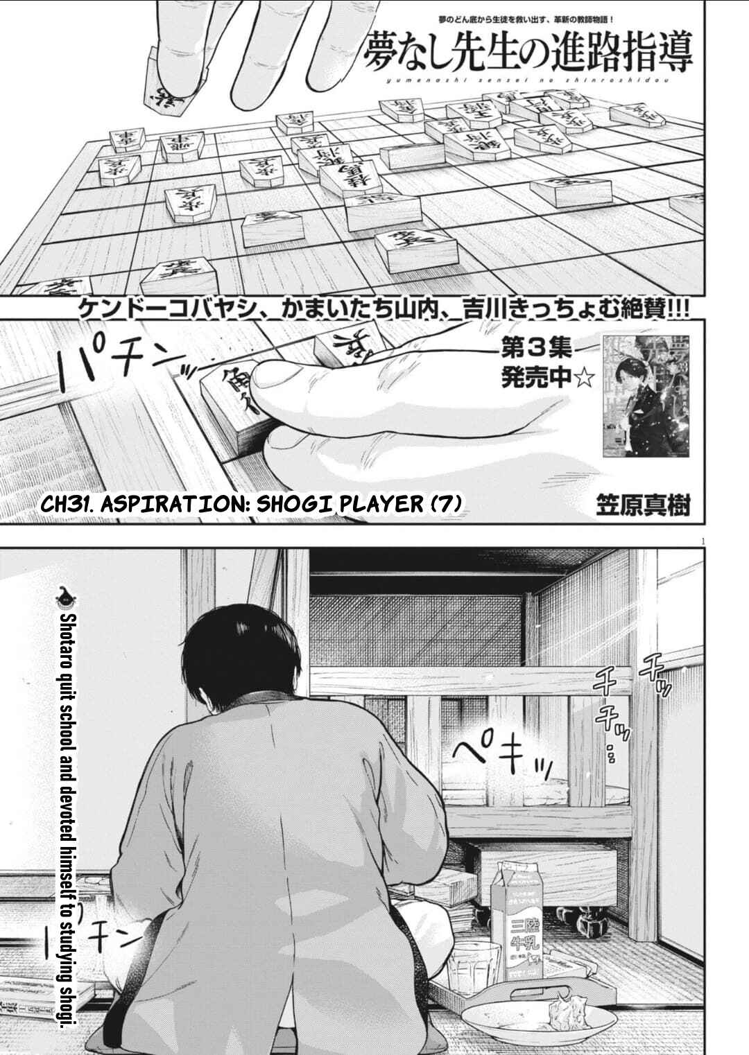 Yumenashi-sensei no Shinroshidou Chapter 31 - Page 2