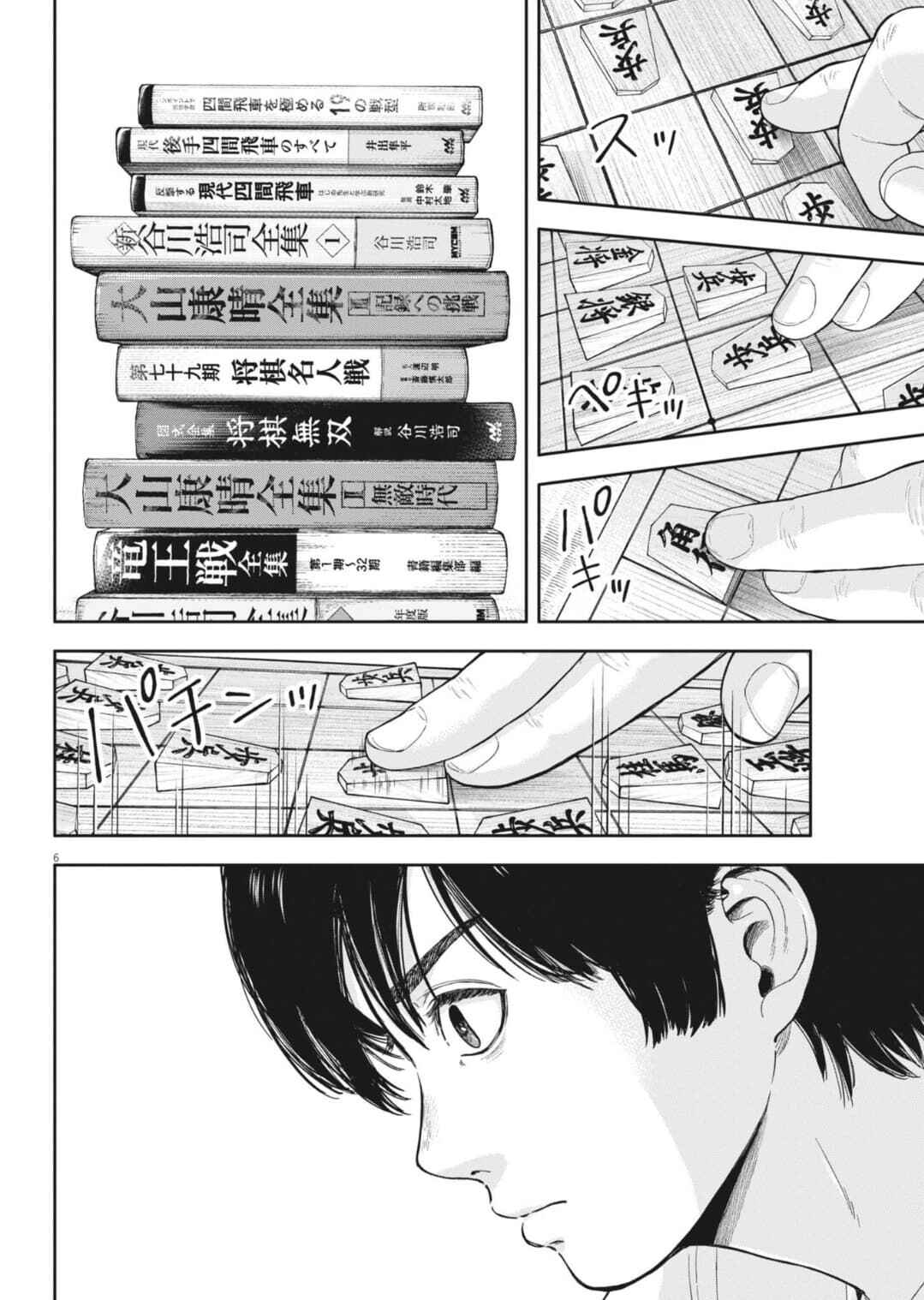 Yumenashi-sensei no Shinroshidou Chapter 31 - Page 7