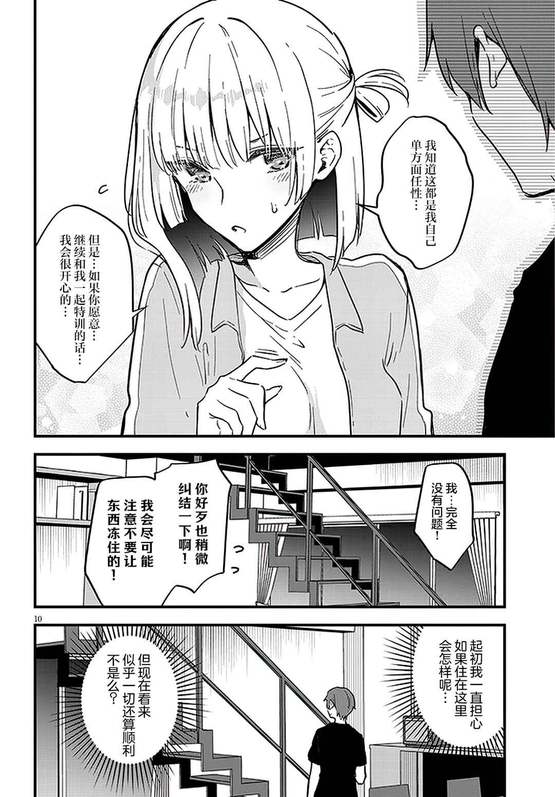 Ajin Sharehouse Chapter 4 - Page 10