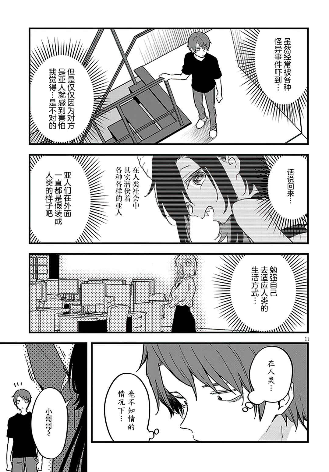 Ajin Sharehouse Chapter 4 - Page 11