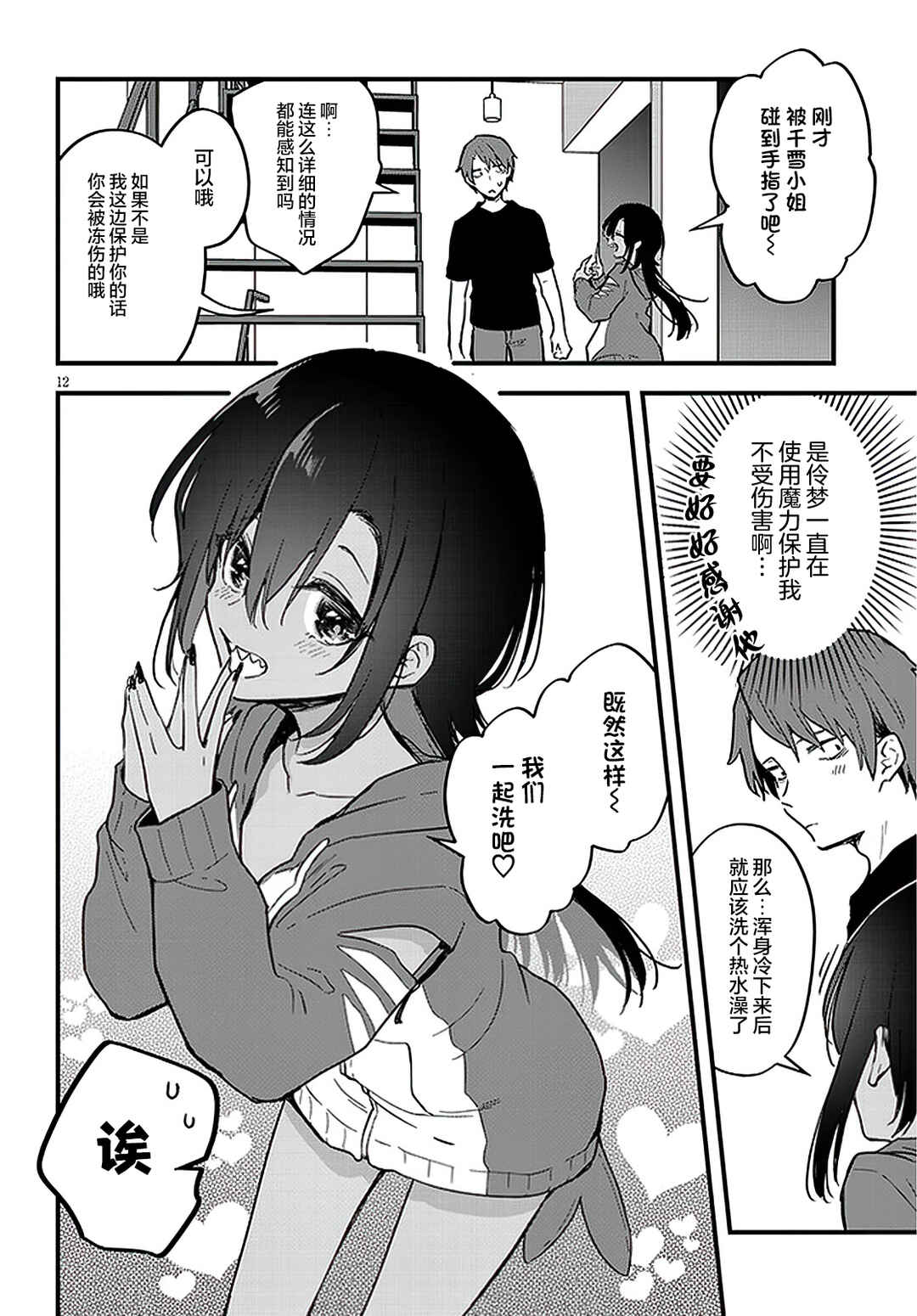 Ajin Sharehouse Chapter 4 - Page 12