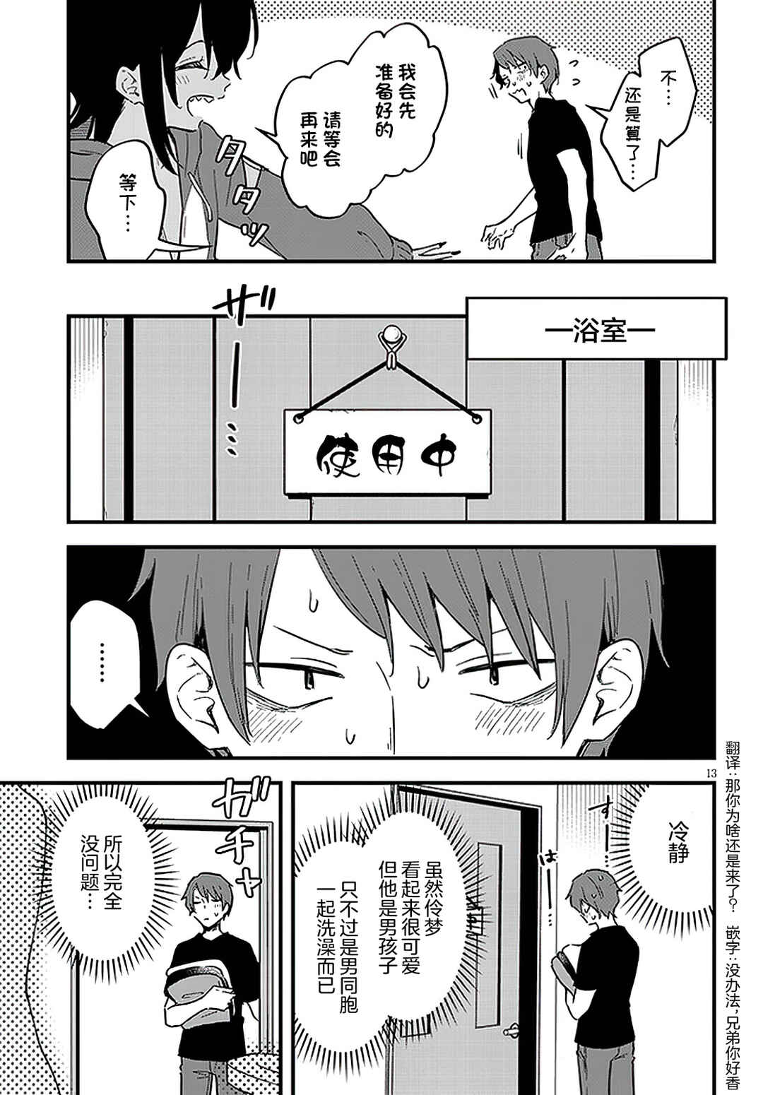 Ajin Sharehouse Chapter 4 - Page 13