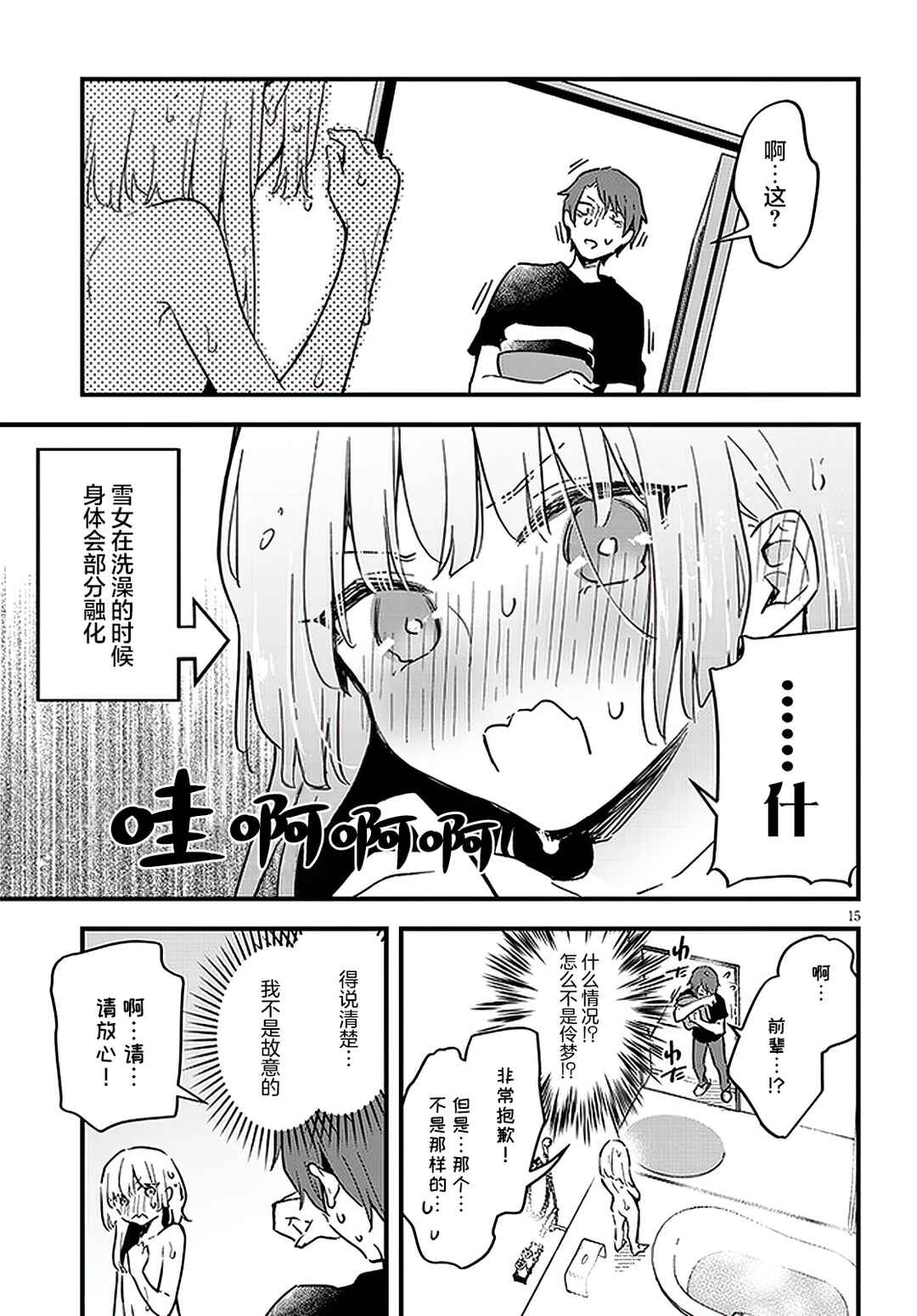 Ajin Sharehouse Chapter 4 - Page 15