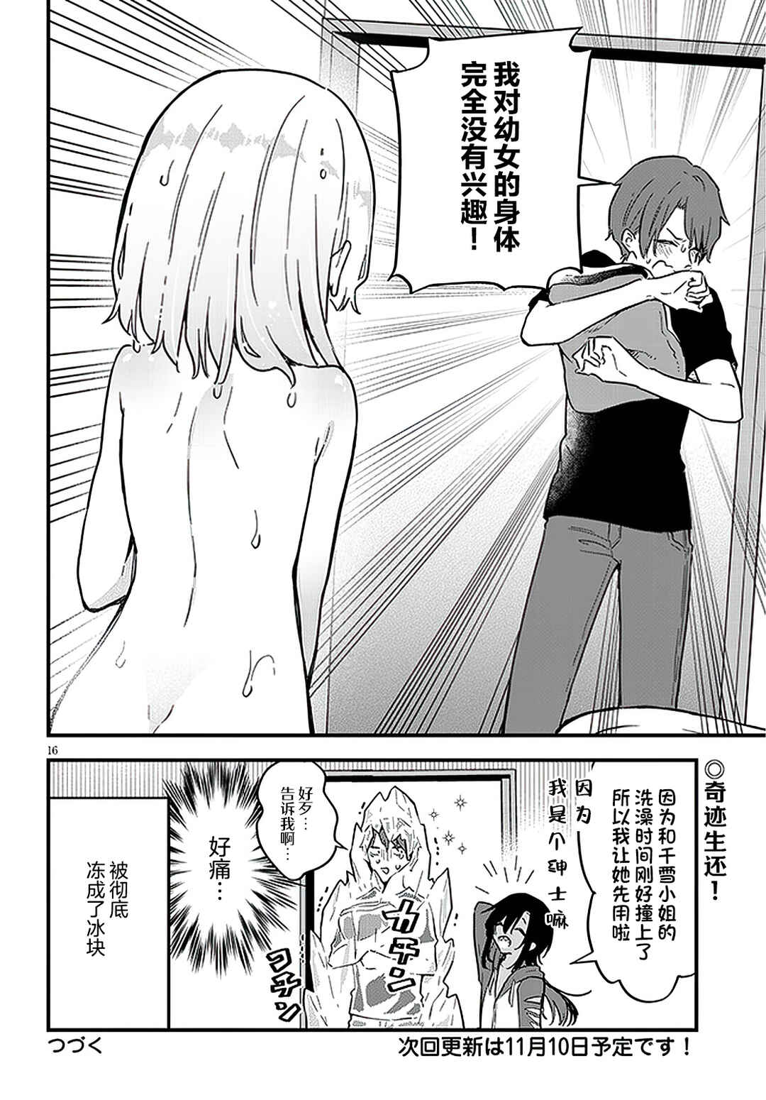 Ajin Sharehouse Chapter 4 - Page 16