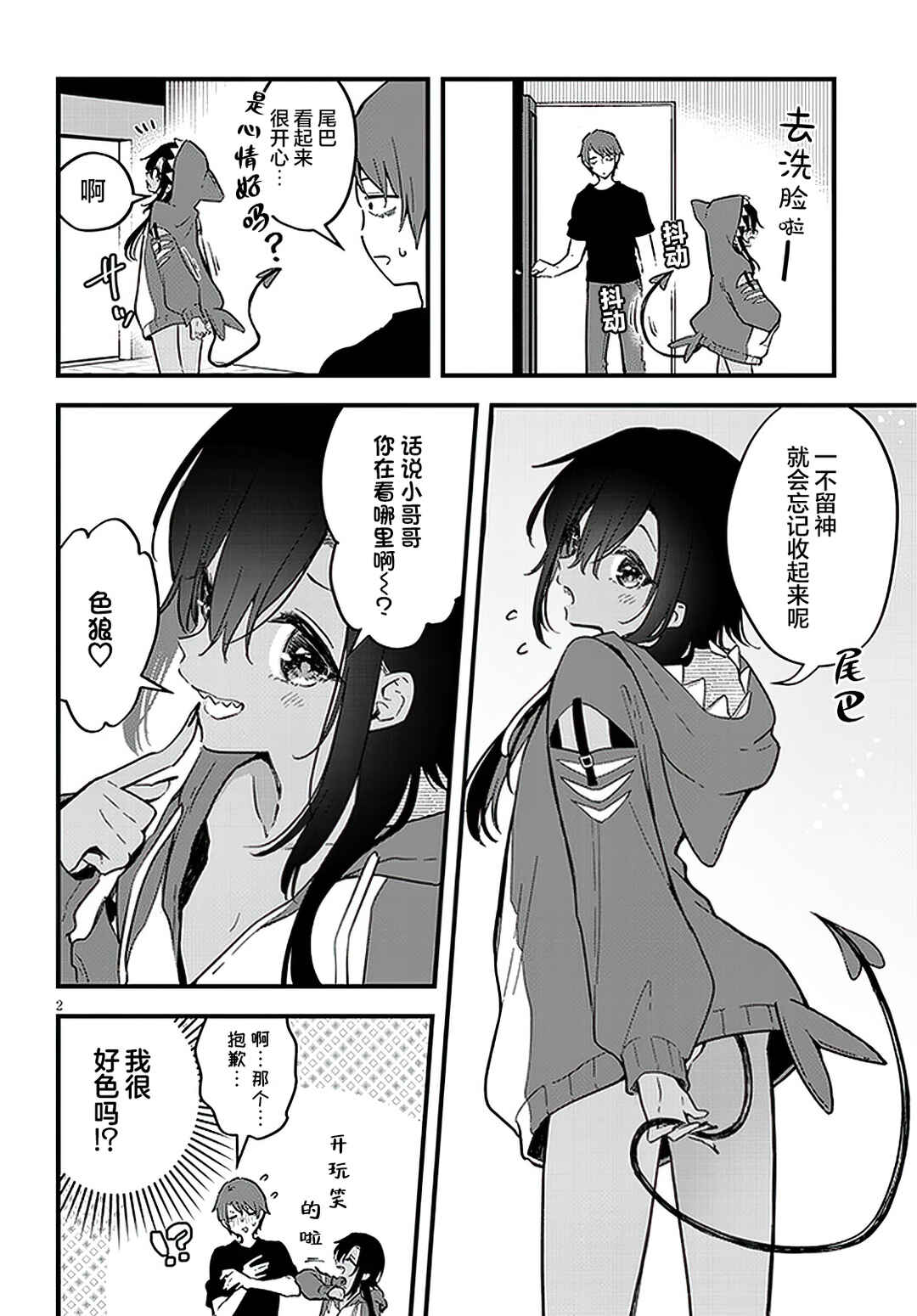 Ajin Sharehouse Chapter 4 - Page 2