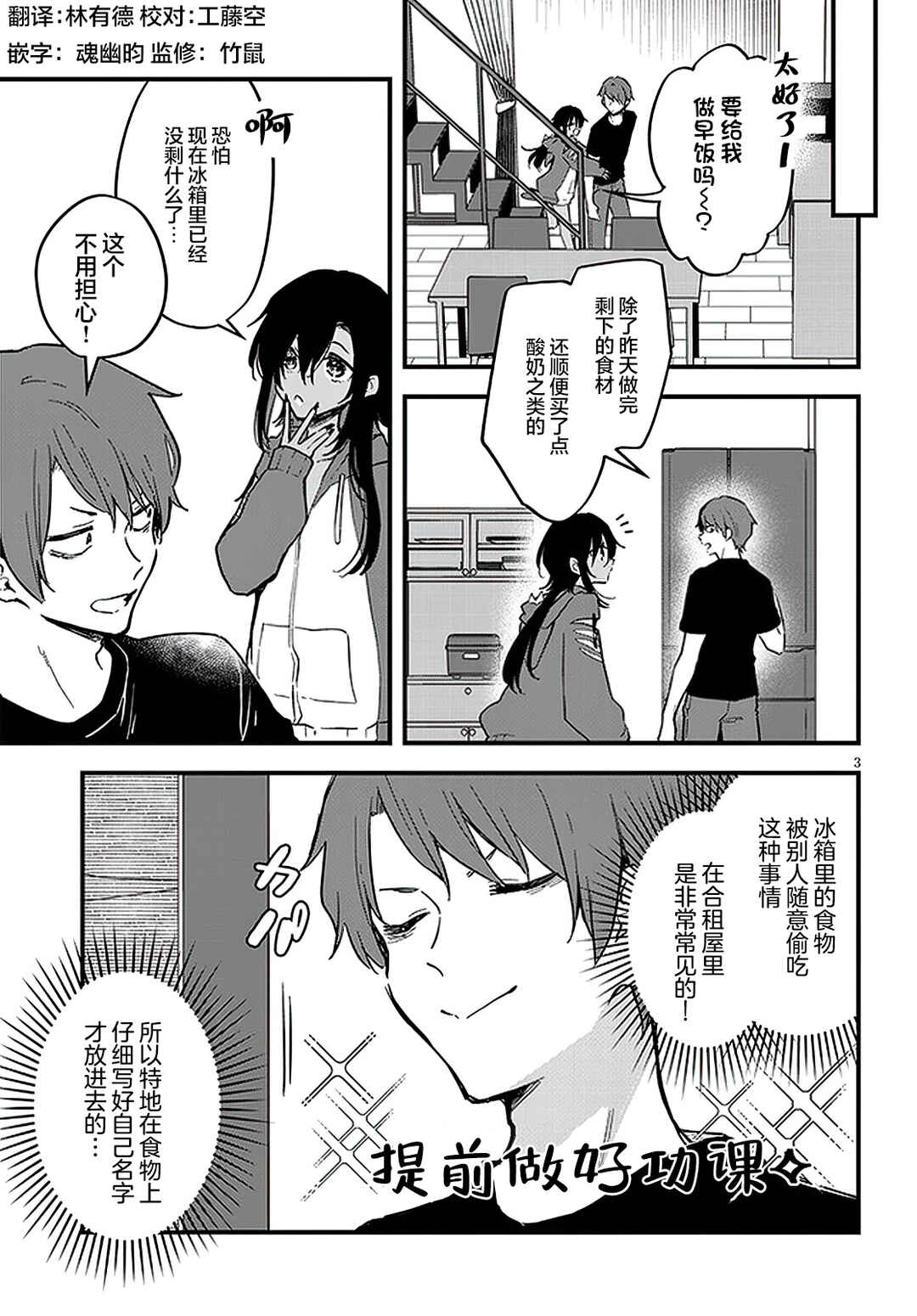 Ajin Sharehouse Chapter 4 - Page 3