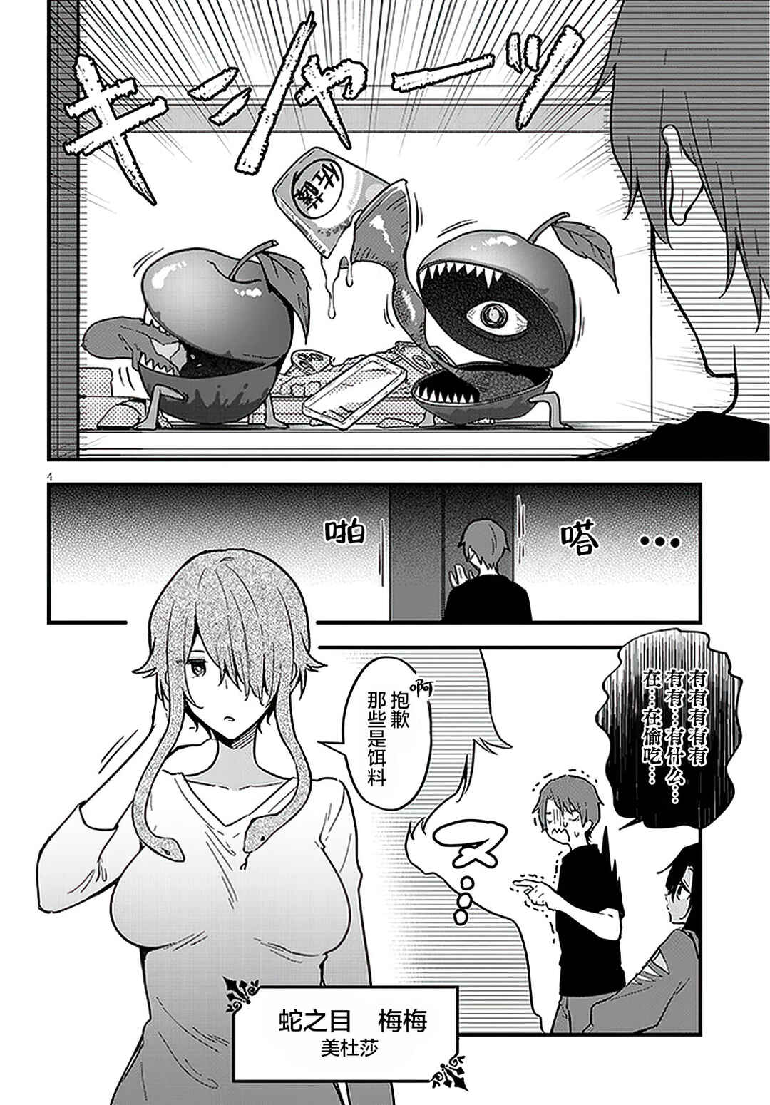 Ajin Sharehouse Chapter 4 - Page 4