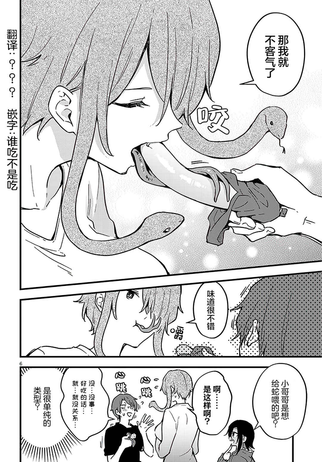 Ajin Sharehouse Chapter 4 - Page 6